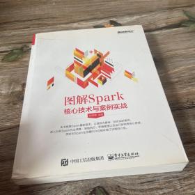 图解Spark：核心技术与案例实战