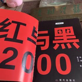 红与黑，2000:二十集电视连续剧小说版