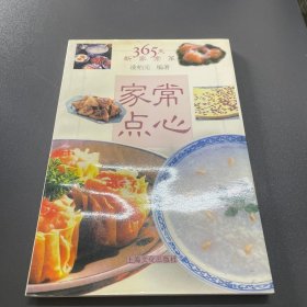 家常點心