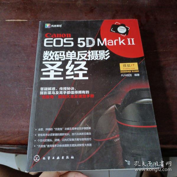 Canon EOS 5D MarkⅡ数码单反摄影圣经