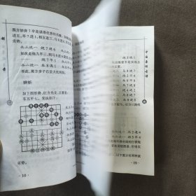 中国象棋古谱：和杀（珍藏版）