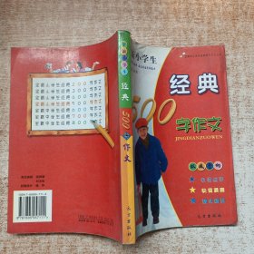 全新小学生经典500字作文