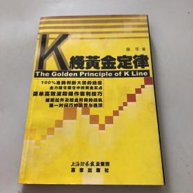 K线黄金定律