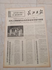 长江日报1971年3月10日。河内人民隆重集会热烈欢迎党政代表团。详见第四版图片