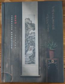 西泠印社2023春季拍卖会 中国书画古代作品暨明清信札手迹专场