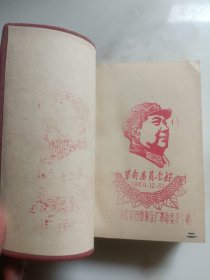 毛泽东选集 一卷本