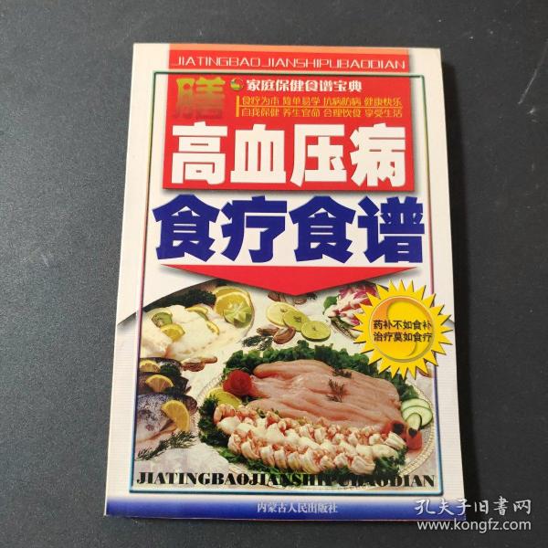 排毒养颜食疗食谱——家庭保健食谱宝典