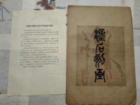 汉石刻画 彩拓，拓片一套5张，都是大尺寸，手拓，七八十年代博物馆出，D2-412。