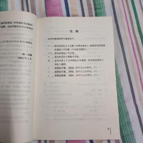 新日本语学入门：考察语言的结构