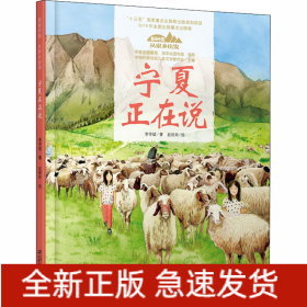 宁夏正在说