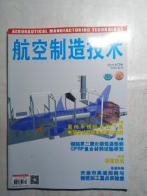 航空制造技术  2021年19期