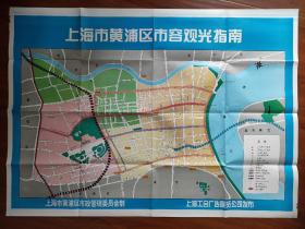 【旧地图】上海市黄浦区市容观光指南地图   一全开  单面印刷