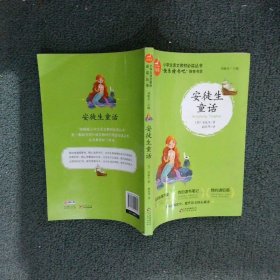 快乐读书吧 三年级上下册（全6册）稻草人+安徒生童话+格林童话+古代寓言+伊索寓言+克雷洛夫 指定阅读 新版