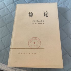 场论