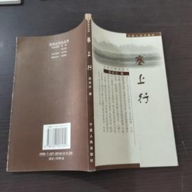 走进大西北丛书：塞上行