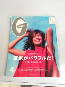 日文原版杂志 GINZA 2019 ISSUE 262