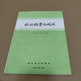 眼胚胎学及畸形