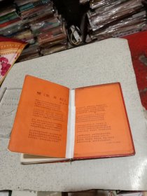 东方红日记本