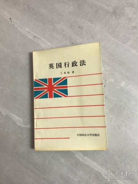 英国行政法