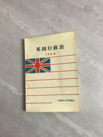 英国行政法