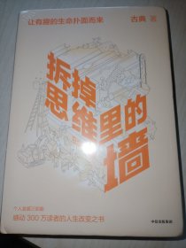 拆掉思维里的墙（白金升级版）专享