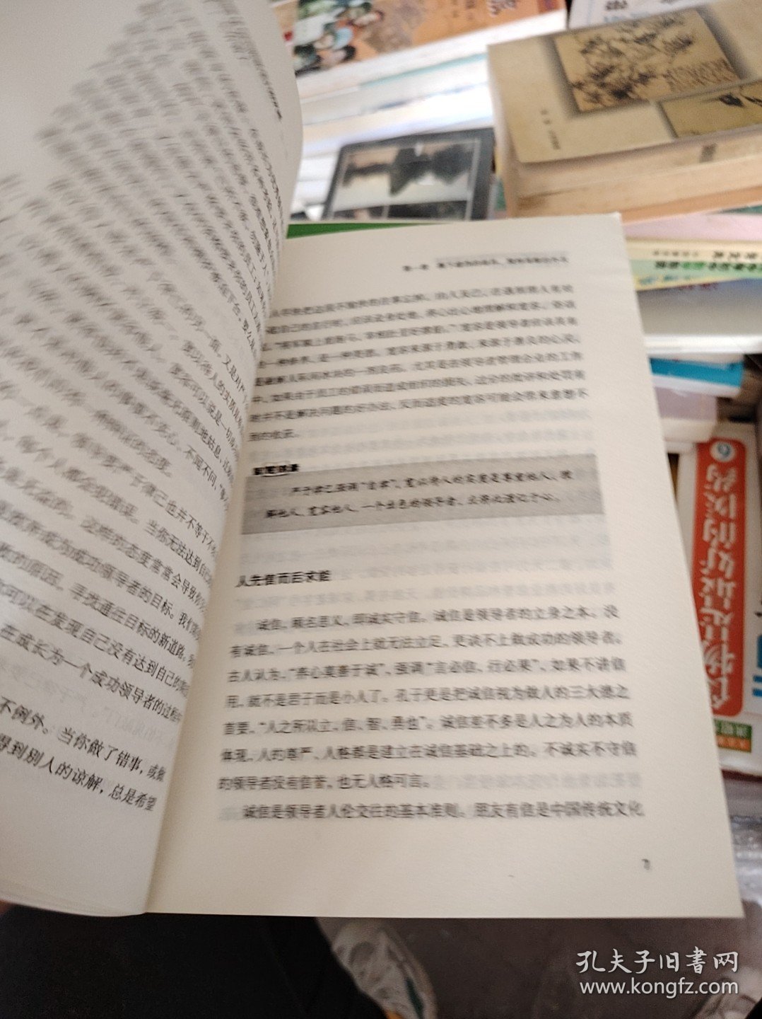 三分管人七分做人
