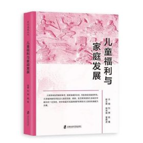 儿童福利与家庭发展