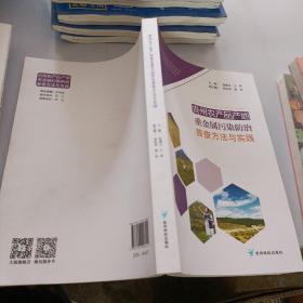 貴州農(nóng)產(chǎn)品產(chǎn)地重金屬污染防治普查方法與實(shí)踐