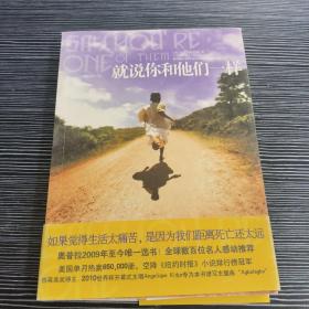 就说你和他们一样