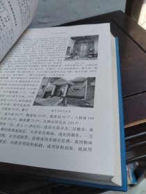 东关村志