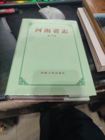 河南省志第十三卷