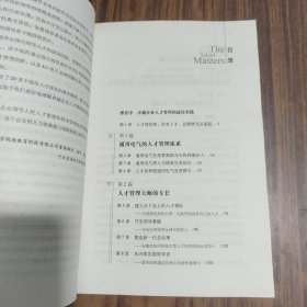 人才管理大师：为什么聪明的管理者先培养人才再考虑绩效