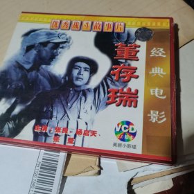 光碟电影VCD 董存瑞 优秀战斗故事片 两碟装。主演 张良 杨启天