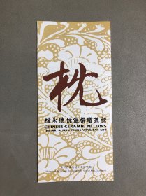 杨永德伉俪捐赠藏枕