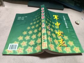 正版 军中女杰