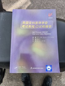 英国全科医师学会考试教程 口试和接诊 【成包的】