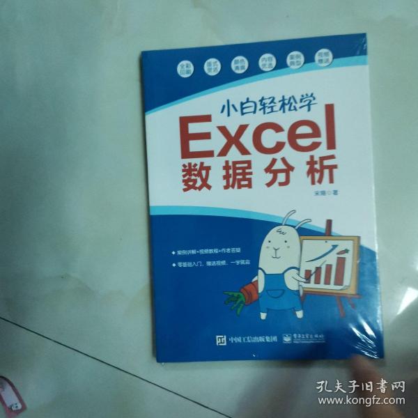 小白轻松学Excel数据分析