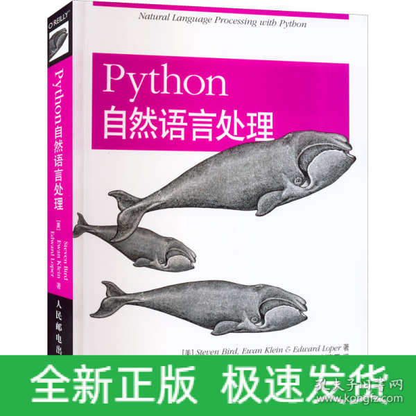 Python自然语言处理