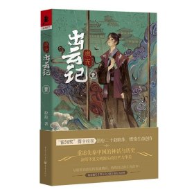 周天·出云記