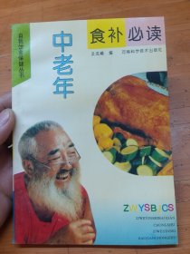 中老年食补必读