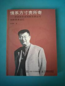 情系方寸责所寄 原国家邮政局邮资票品司创新探索追忆