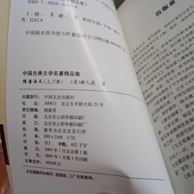 隋唐演义(上下)