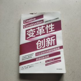 变革性创新