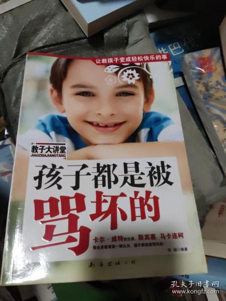 孩子都是被骂坏的