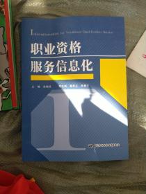 职业资格服务信息化