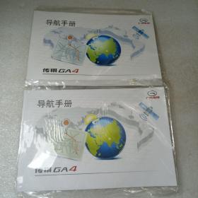 传祺GA4 导航手册