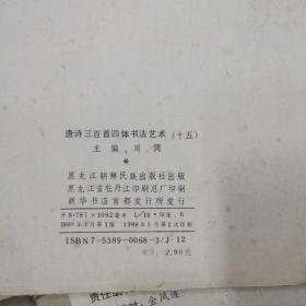 唐诗三百首四体书法艺术(1,5.6.7.8.9.10.13.15.16.17.18)