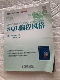 SQL编程风格