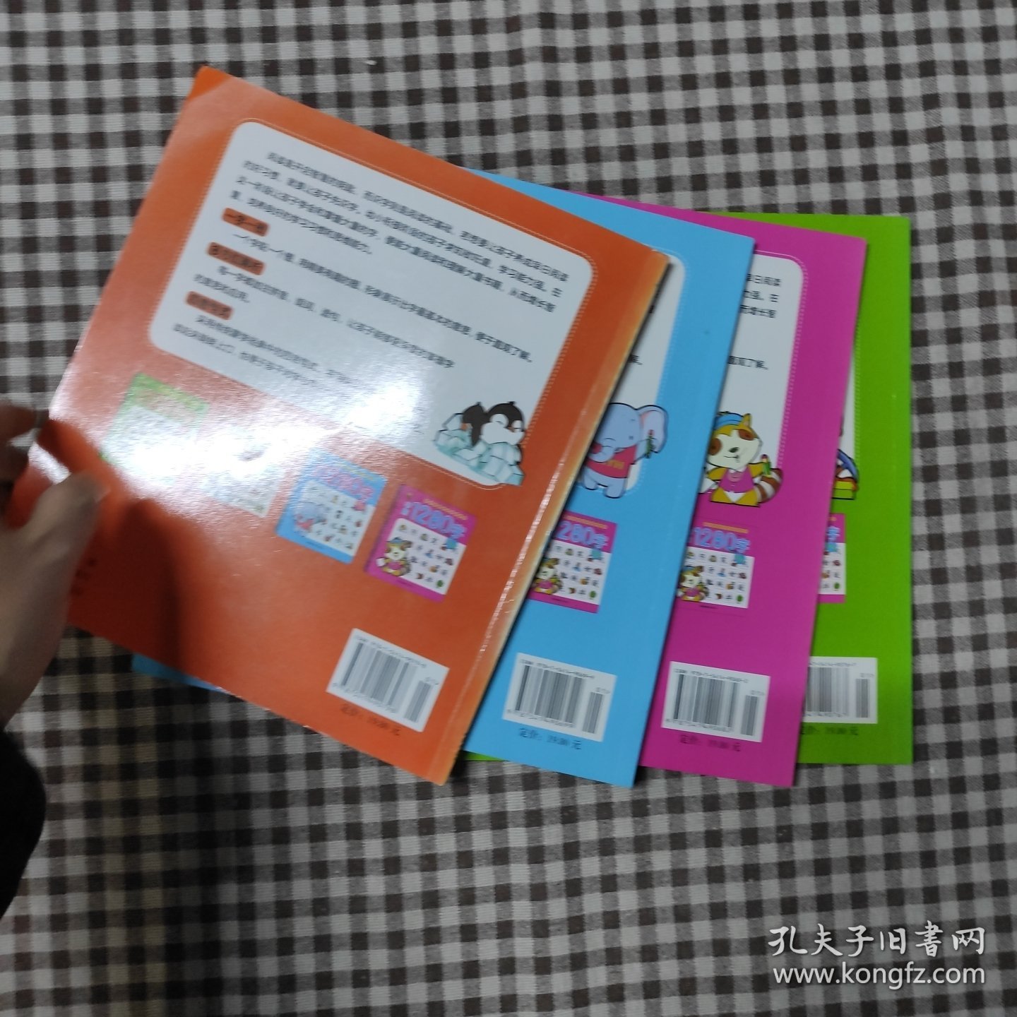 幼小衔接 学前必备1280字（套装全4册）