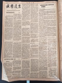 光明日报1954年12月12日拥护周外长关于美蒋条约的声明中国民主促进会主席马叙伦的谈话抗藏公路和青藏公路即将全线通车作家协会举行吴敬梓逝世200周年纪念会中国农工民主党主席张伯钧的谈话清华大学中山大学洛阳市北京图书馆中国土木工程学会